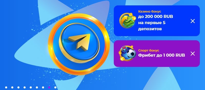 Бонус для новых игроков