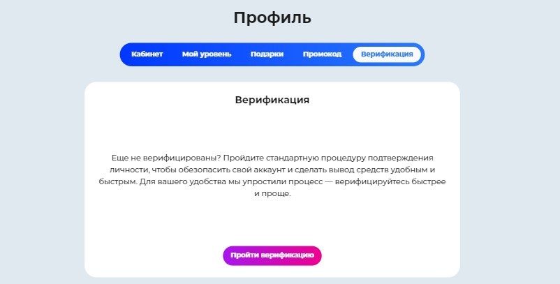 Верификация аккаунта